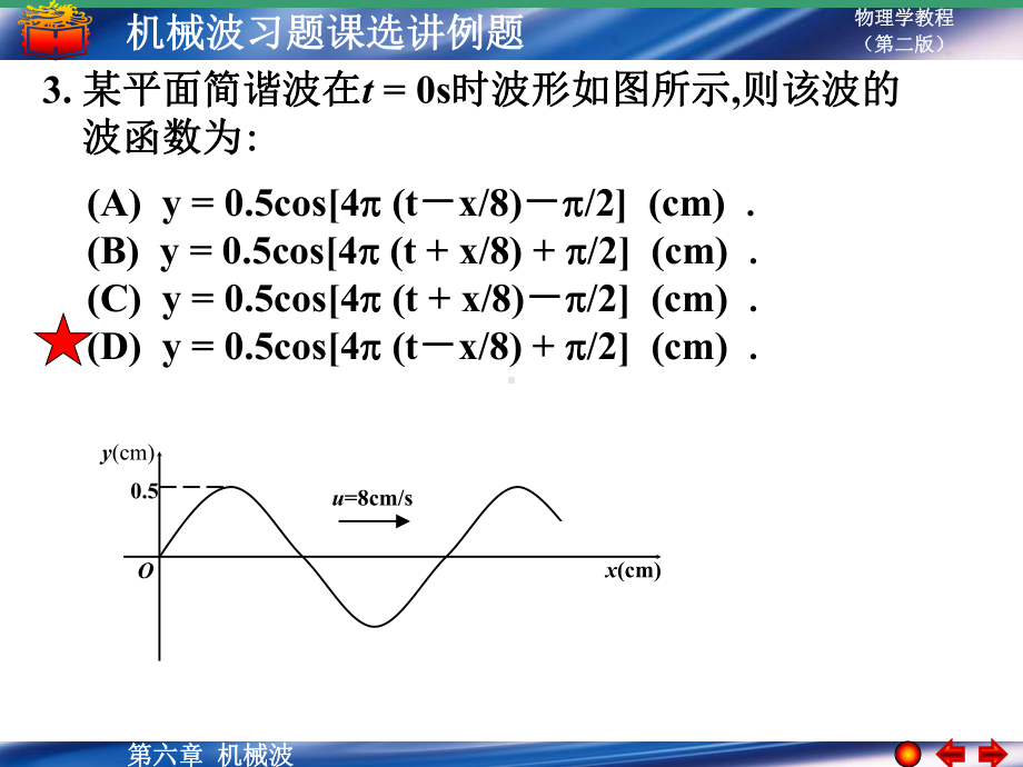 大学物理-机械波习题课选讲例题课件.ppt_第3页