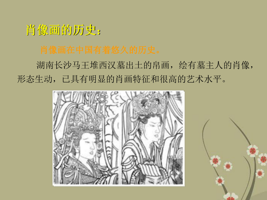 初中美术《“像”与“不像”-肖像画》课件.ppt_第3页