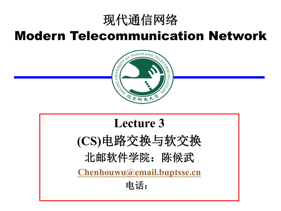现代通信网络课件.ppt_第1页