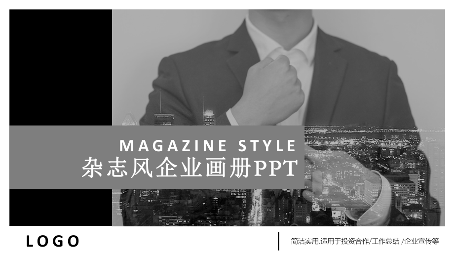 灰白杂志风企业画册工作总结汇报计划经典高端模板课件.pptx_第1页