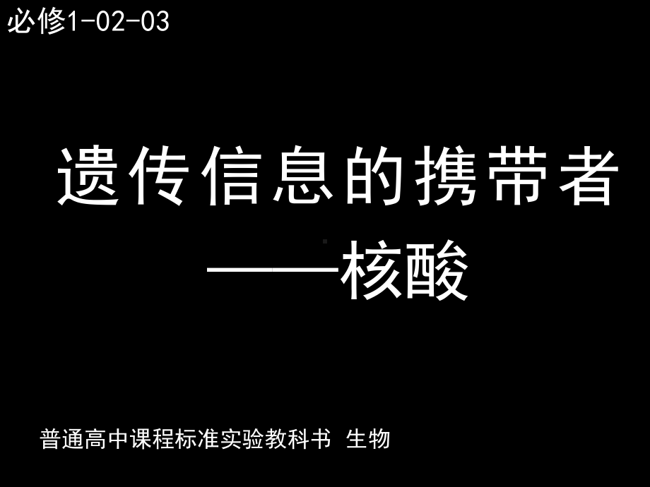 核酸的分类核酸脱氧核糖核酸DNA课件.ppt_第1页