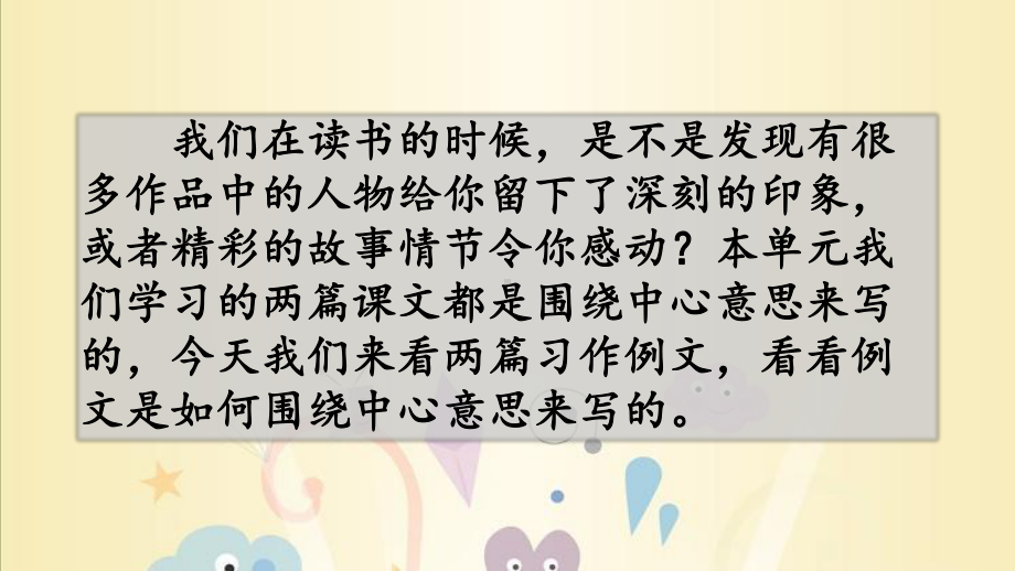 统编人教版六年级语文上册《第5单元习作例文》优质课件.pptx_第2页