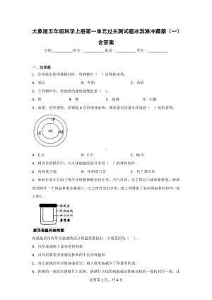 大象版五年级科学上学期第一单元过关测试题（2套）含答案.doc