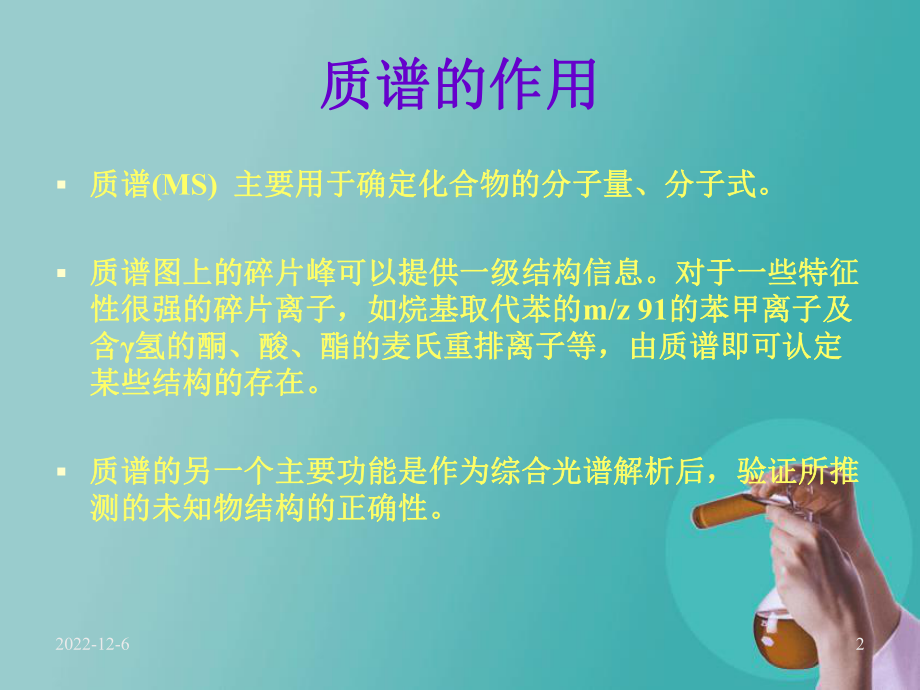 天然药物化学-综合解析课件.ppt_第2页