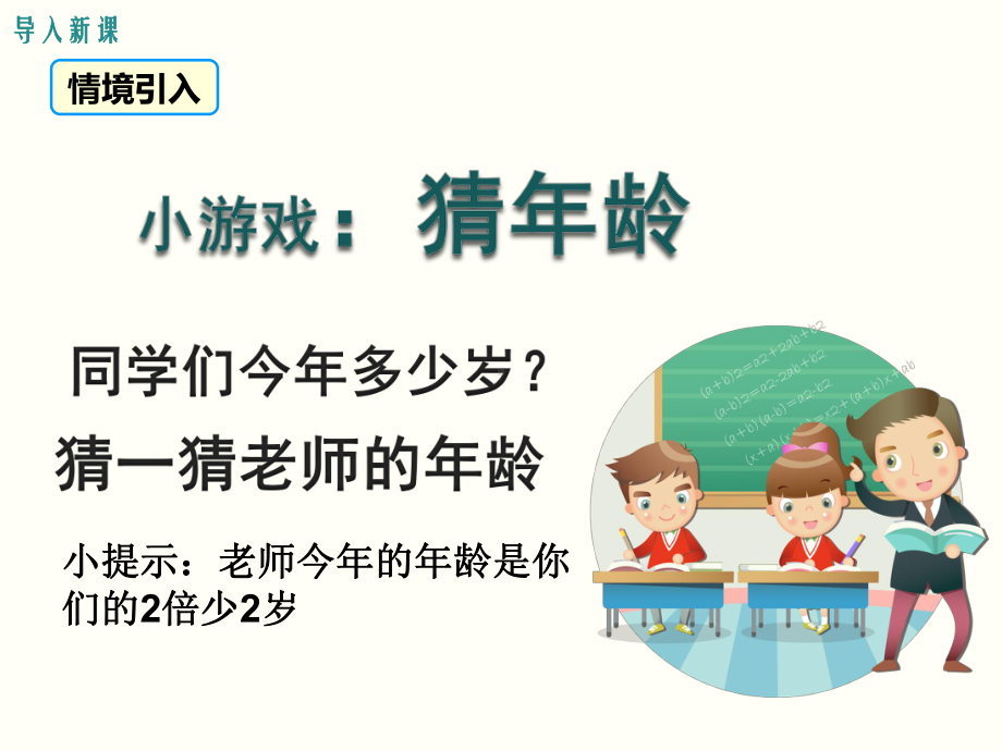 湘教版七年级数学上册《3章-一元一次方程-31-建立一元一次方程模型》优课教学设计-10课件.ppt_第2页