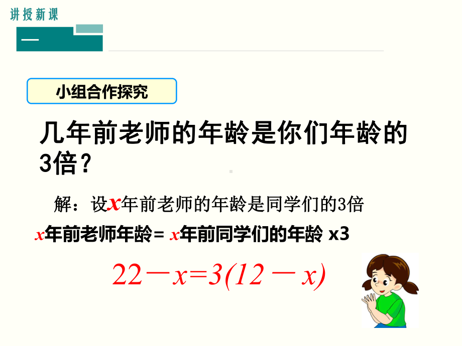 湘教版七年级数学上册《3章-一元一次方程-31-建立一元一次方程模型》优课教学设计-10课件.ppt_第3页