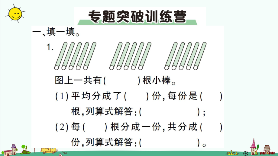 部编人教版二年级下册数学-十、总复习-全单元习题课件.pptx_第2页