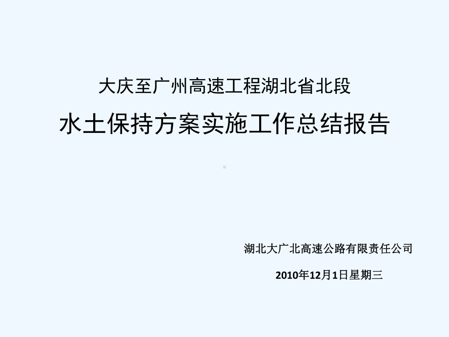 施工总结报告课件.ppt_第1页