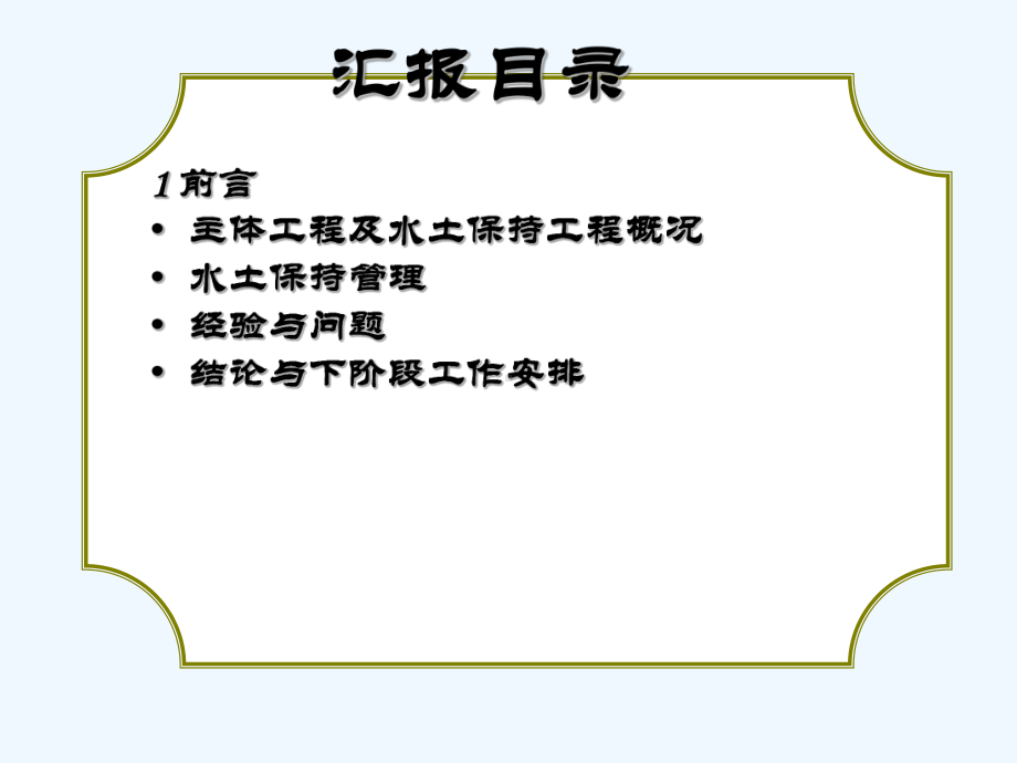 施工总结报告课件.ppt_第2页