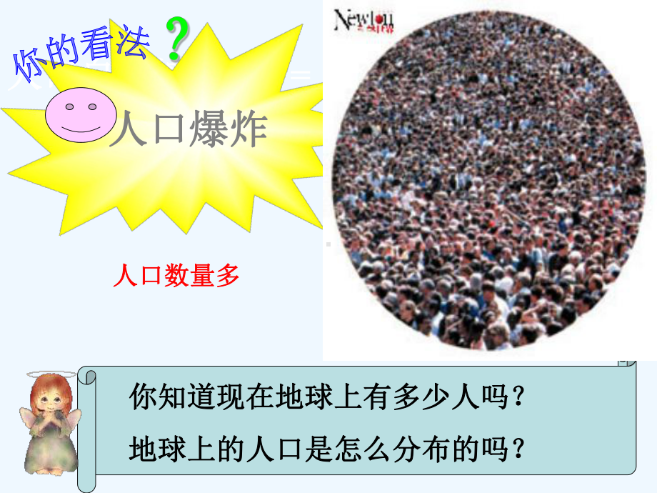 人口与人种课件1.ppt_第1页