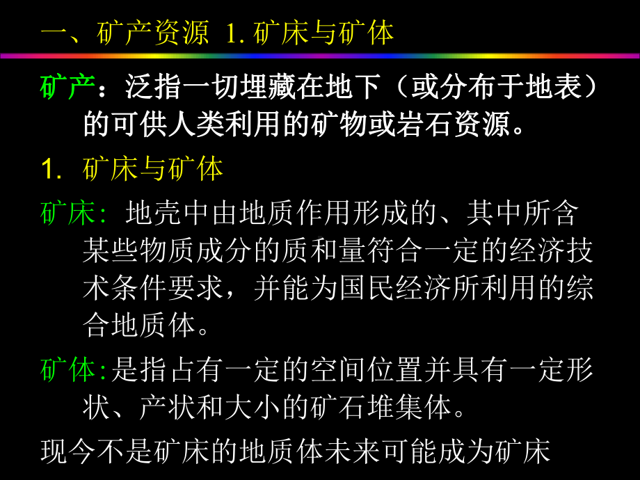 地球的资源课件.ppt_第3页