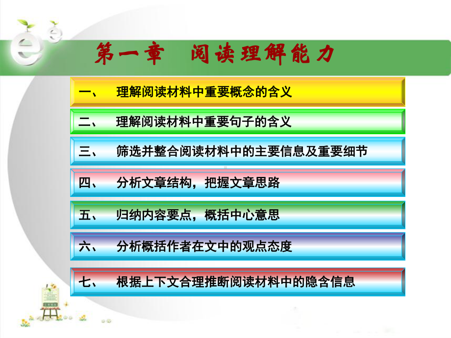 综合素质(幼儿园)(模块五)(课堂)课件.ppt_第3页