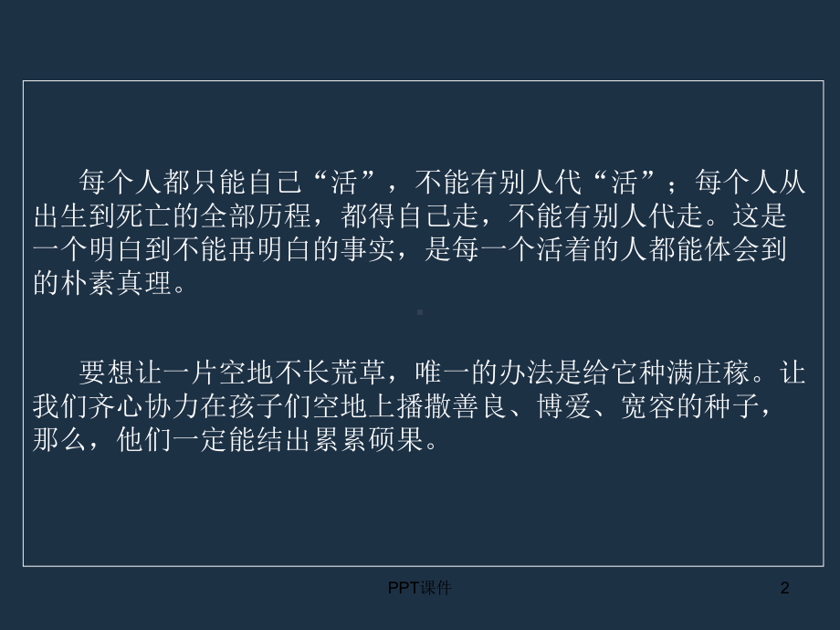 叶澜教育思想课件.ppt_第2页