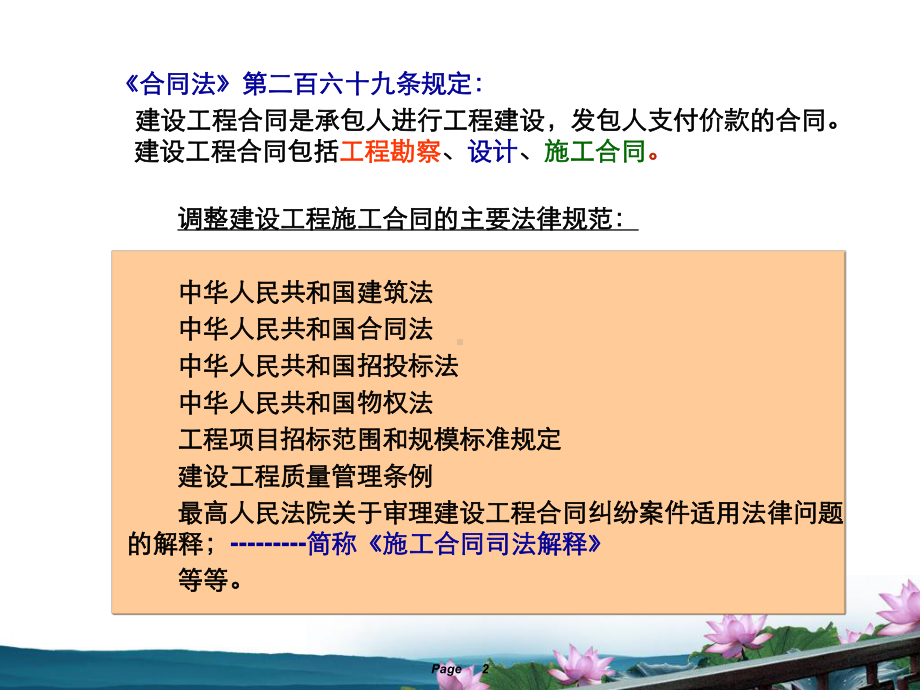 业主方在建设工程施工合同管理过程中存在的法律问题和解决方案.ppt_第2页