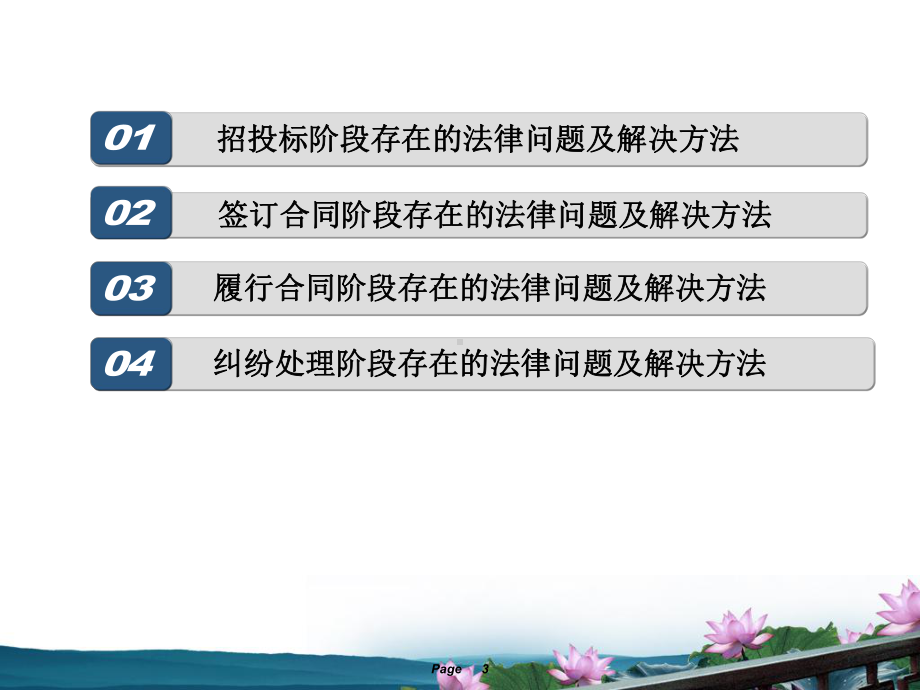 业主方在建设工程施工合同管理过程中存在的法律问题和解决方案.ppt_第3页