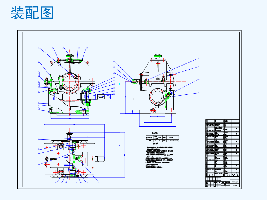 涡轮蜗杆减速器精度设计机械精度设计课件.ppt_第2页