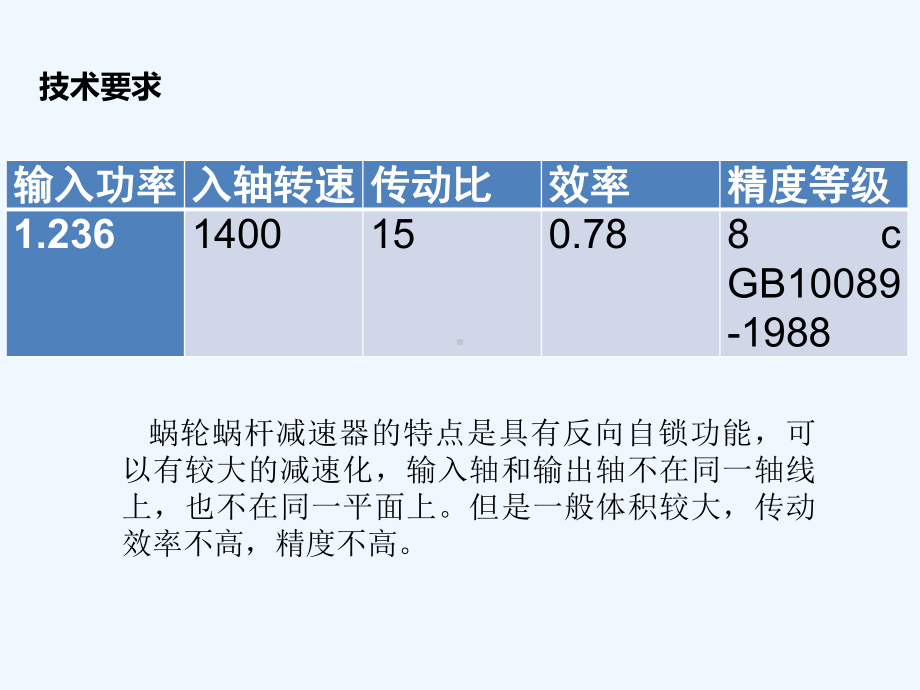 涡轮蜗杆减速器精度设计机械精度设计课件.ppt_第3页