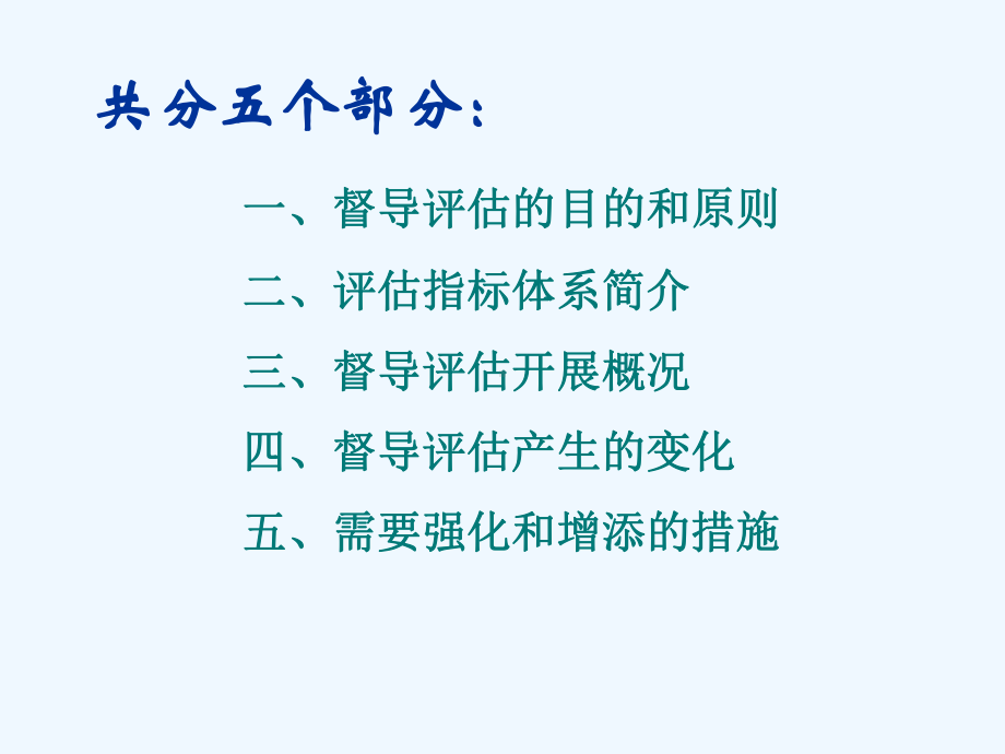 发挥教育督导评估作用课件.ppt_第2页