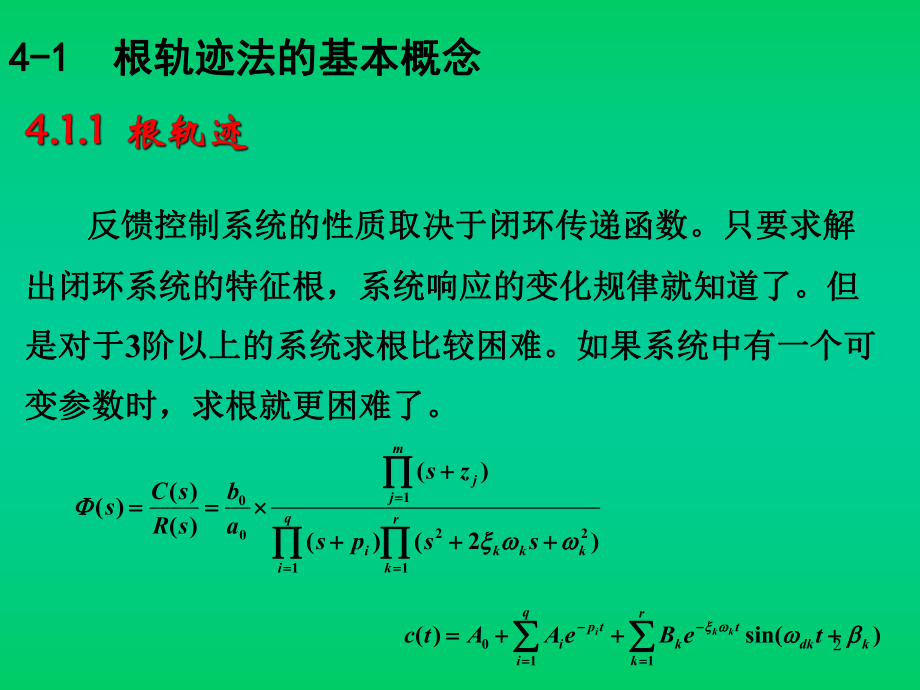 自动控制原理(胡寿松-)第四章根轨迹法参考课件.ppt_第2页