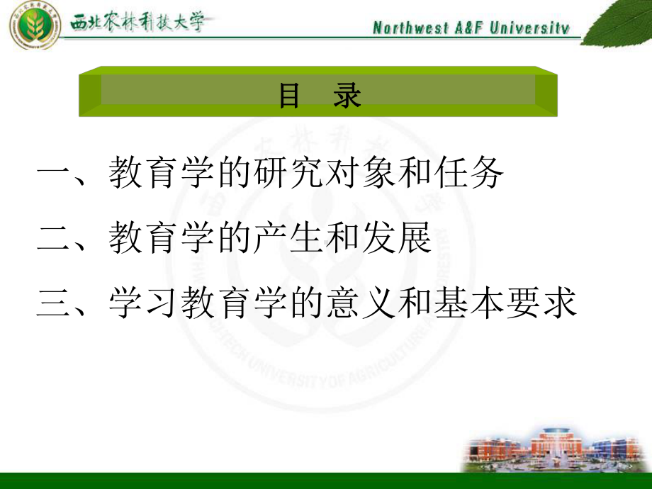 第二章教育学的产生与发展课件.ppt_第2页