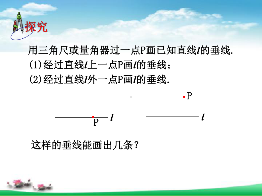 湘教版七年级数学下册45垂线第2课时课件.ppt_第3页