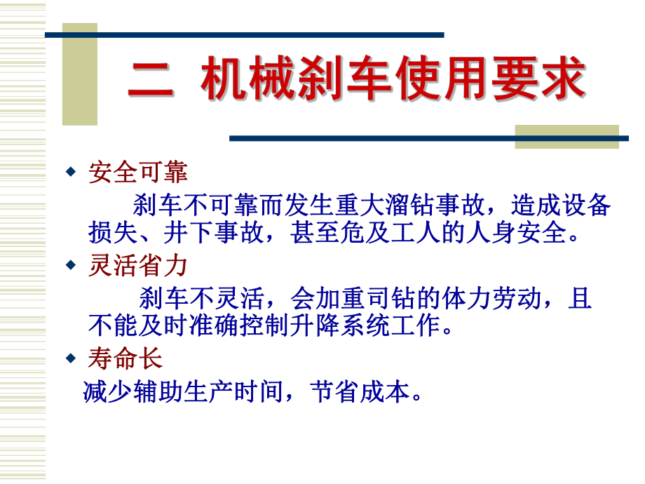 钻机刹车系统及计算课件.ppt_第3页