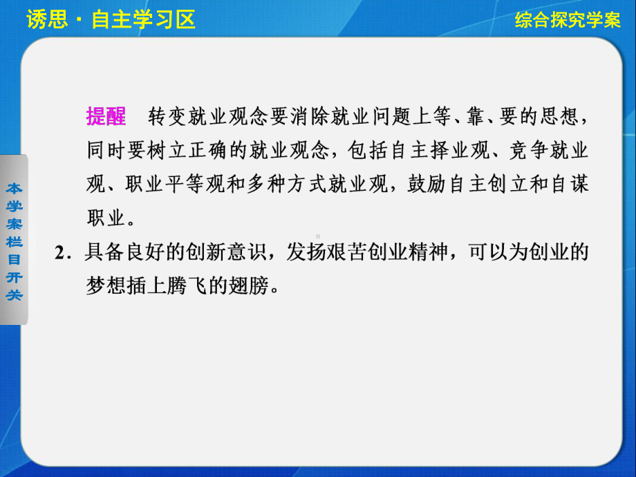 高中政治人教版必修1综合探究-做好就业与自主创业的准备课件.ppt_第2页