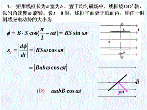 电磁感应及电磁波习题课-自测m课件.ppt