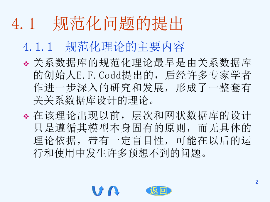 关系规范化理论课件.ppt_第2页