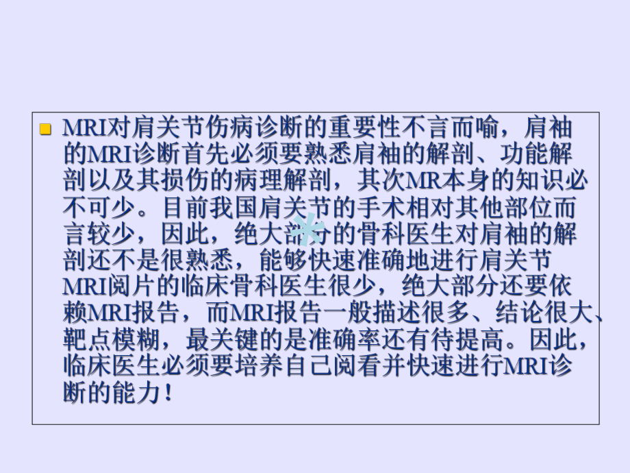 肩袖损伤核磁诊断课件.ppt_第2页