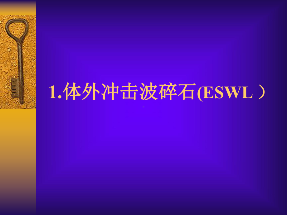 肾结石的诊疗常规课件.ppt_第3页