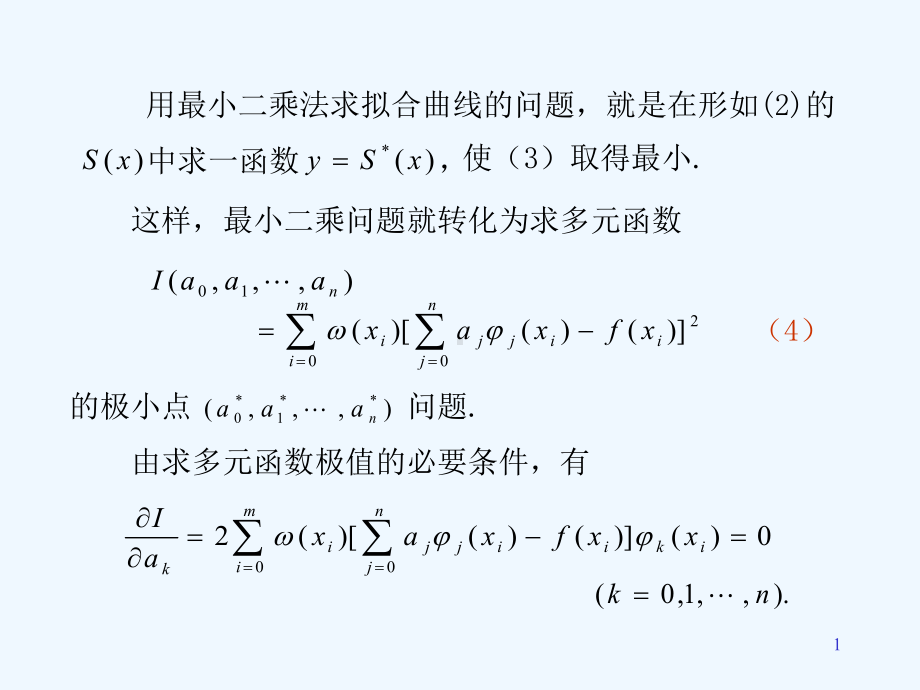 数值建模课件-拟合.ppt_第1页