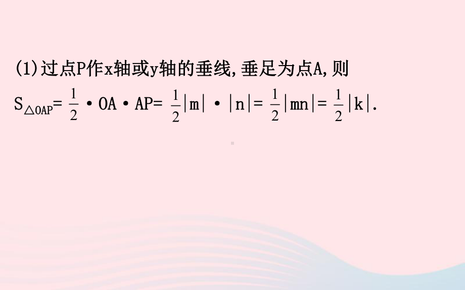 中考数学全程复习方略微专题二反比例函数中k的几何意义课件强烈推荐.ppt_第3页