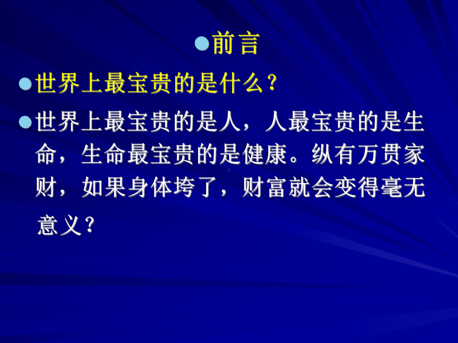 中医药膳学(精编)教学教材课件.ppt_第2页