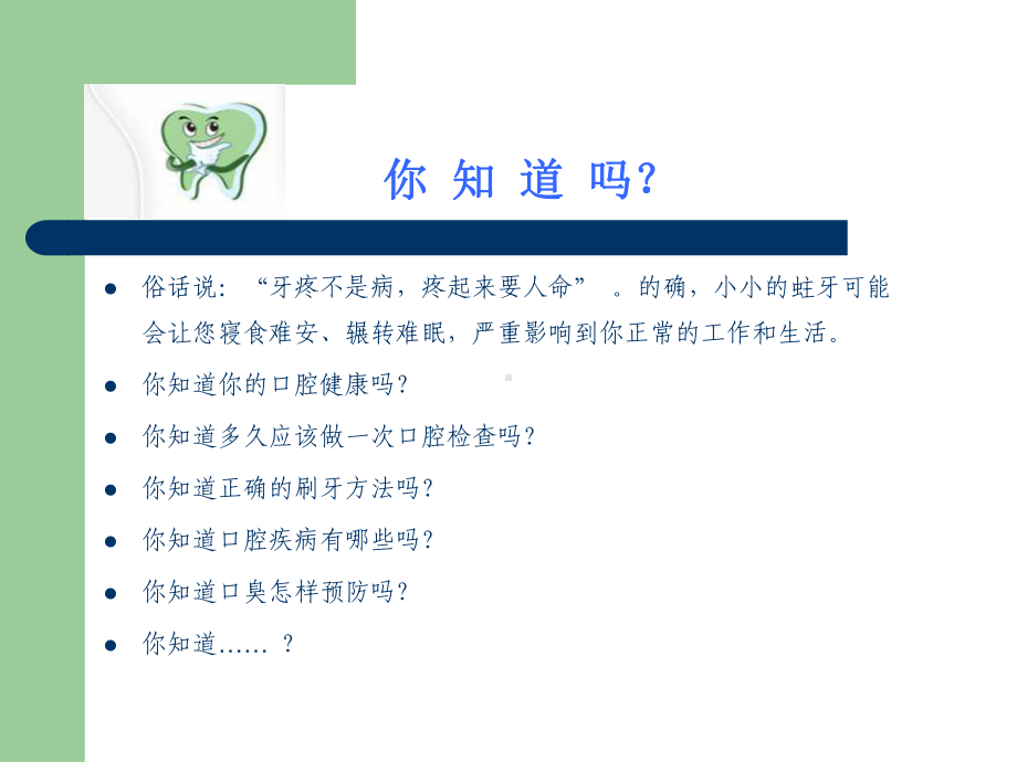 关注我们的口腔健康课件.ppt_第2页