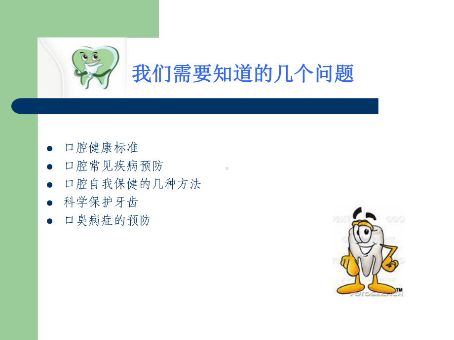 关注我们的口腔健康课件.ppt_第3页