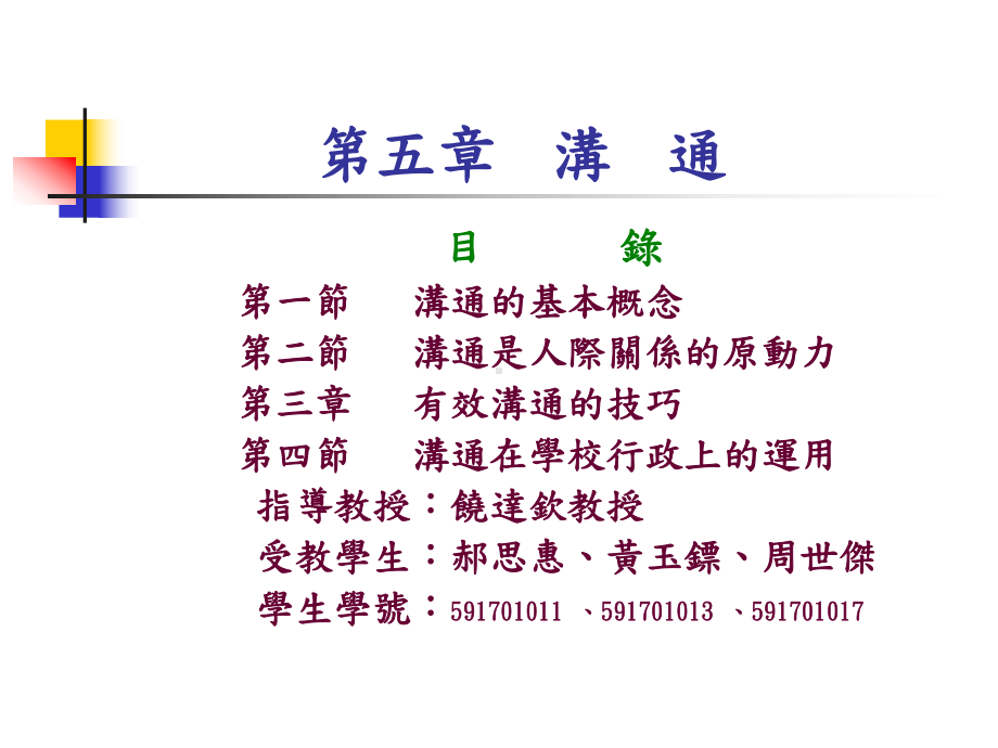 沟通的基本概念课件.ppt_第1页