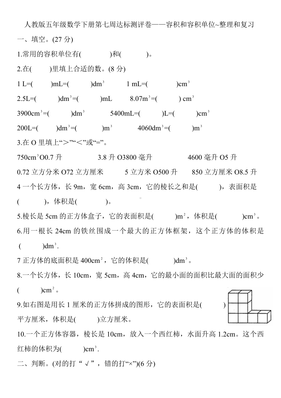 五年级数学下册试题 - 整理和复习 人教版（含答案）.doc_第1页