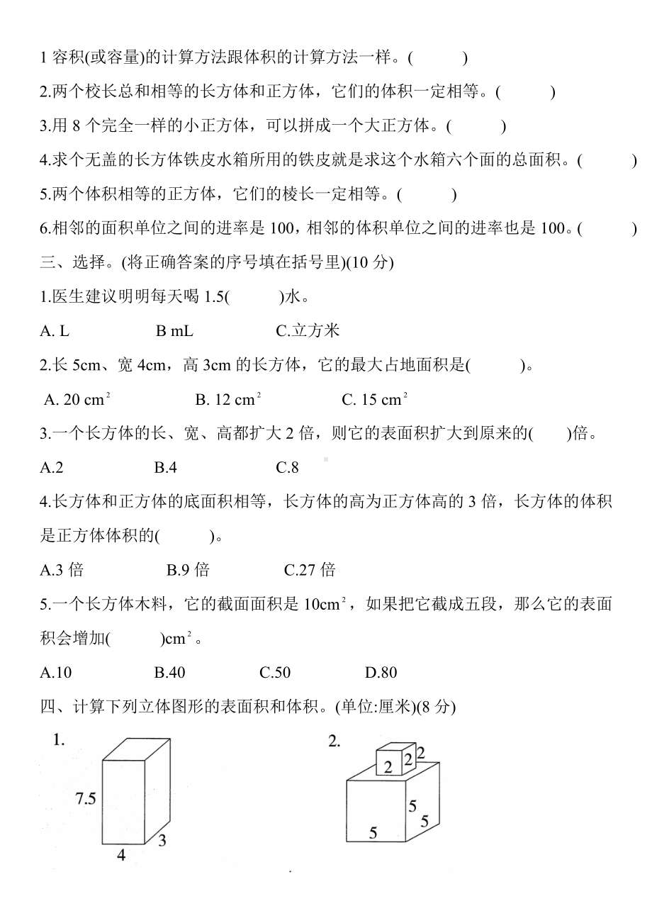 五年级数学下册试题 - 整理和复习 人教版（含答案）.doc_第2页