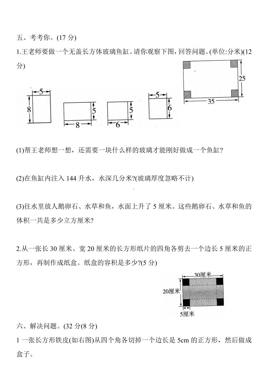 五年级数学下册试题 - 整理和复习 人教版（含答案）.doc_第3页