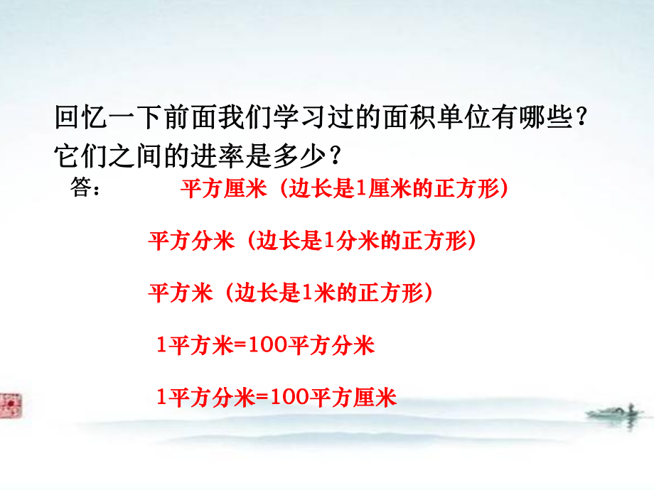 部编人教版四年级数学上册《公顷和平方千米第1课时认识公顷》教学课件.pptx_第3页