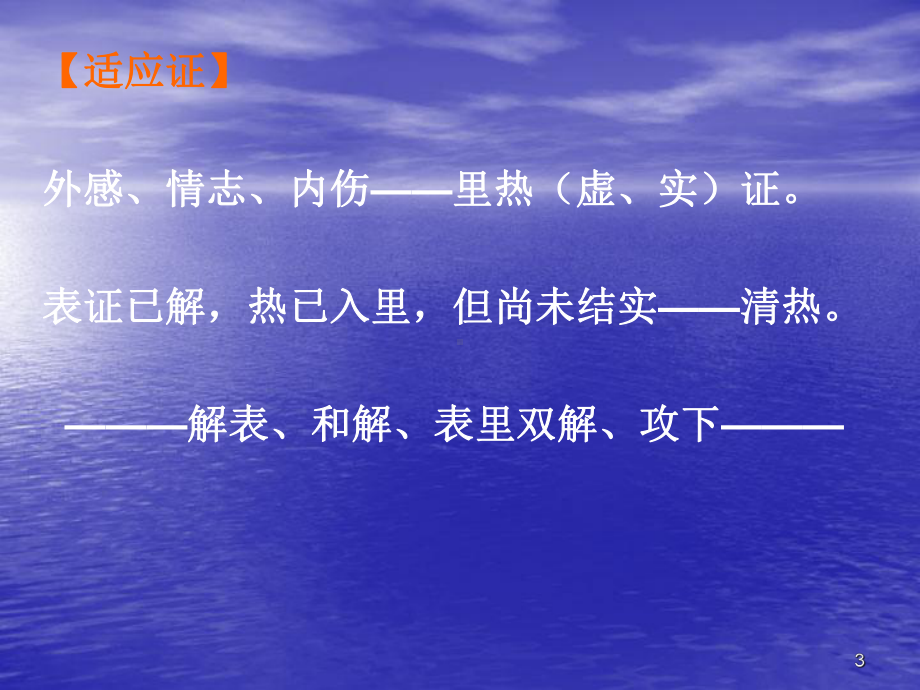 清热剂—中药学课件.ppt_第3页