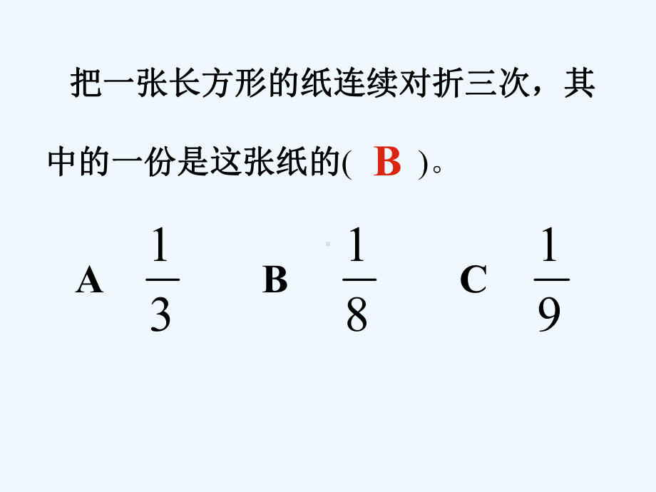 小学五年级数学《总复习分数的意义和性质》课件.ppt_第3页