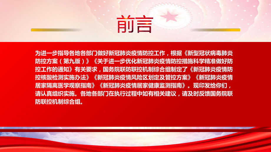 2022《新冠肺炎疫情防控核酸检测实施办法》重点内容学习PPT课件（带内容）.pptx_第2页