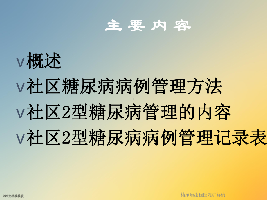 糖尿病流程医院讲解稿课件.ppt_第2页