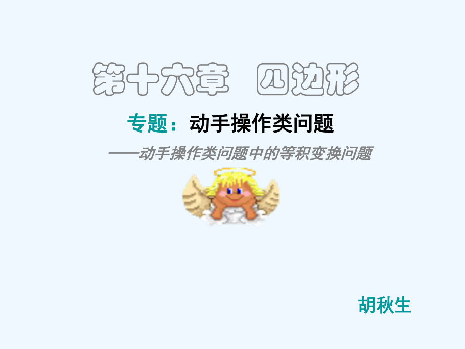 动手操作类问题答案课件.ppt_第1页