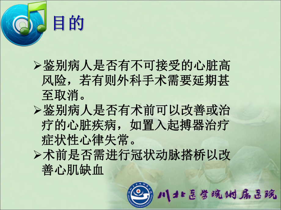 围术期心脏功能评估课件.ppt_第2页