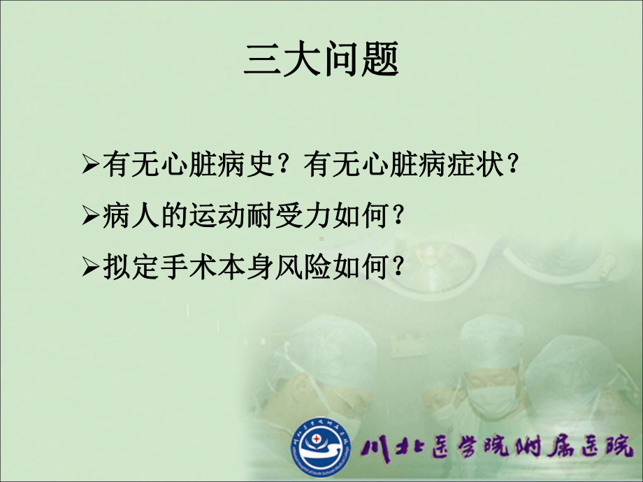 围术期心脏功能评估课件.ppt_第3页