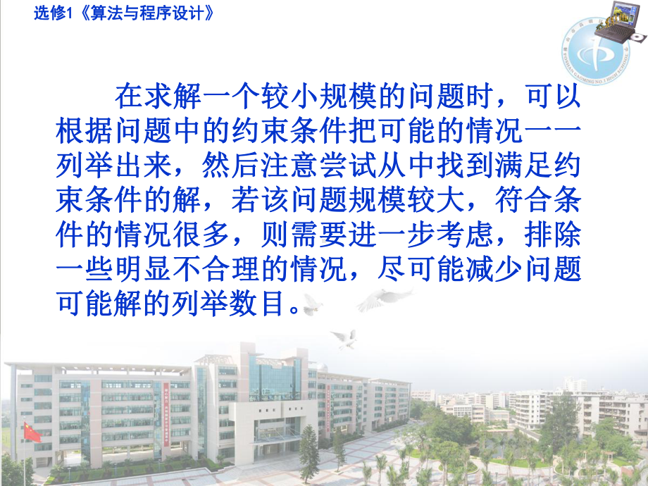 选修1算法与程序设计课件.ppt_第2页