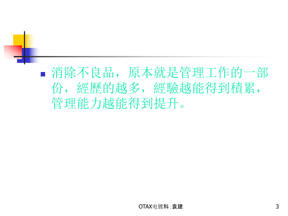 异常事故预防及处理培训课件.ppt_第3页